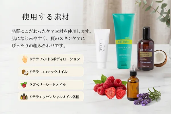 夏肌レスキュークリーム作りに使用する素材